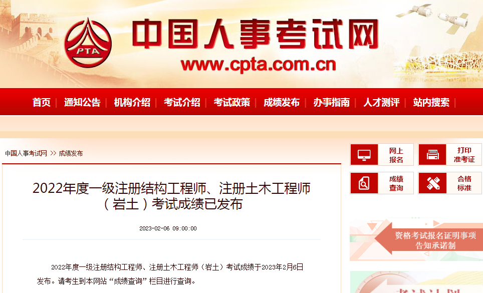 查分了！2022年度一級(jí)結(jié)構(gòu)工程師、注冊巖土工程師成績發(fā)布