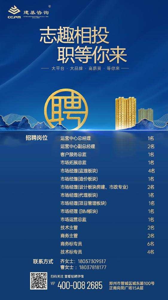 招聘 | 才聚建基，職等你來！