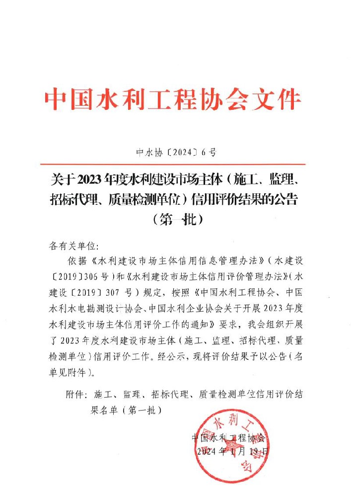 喜報 | 公司榮獲中國水利工程協會“AAA企業信用等級”評價！
