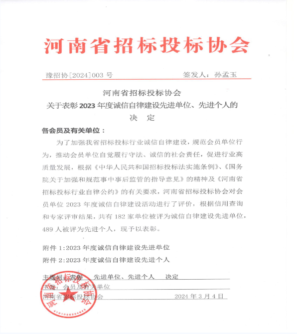 喜報 | 榮耀雙冠！公司榮膺河南省建設工程招投標領域雙項殊榮